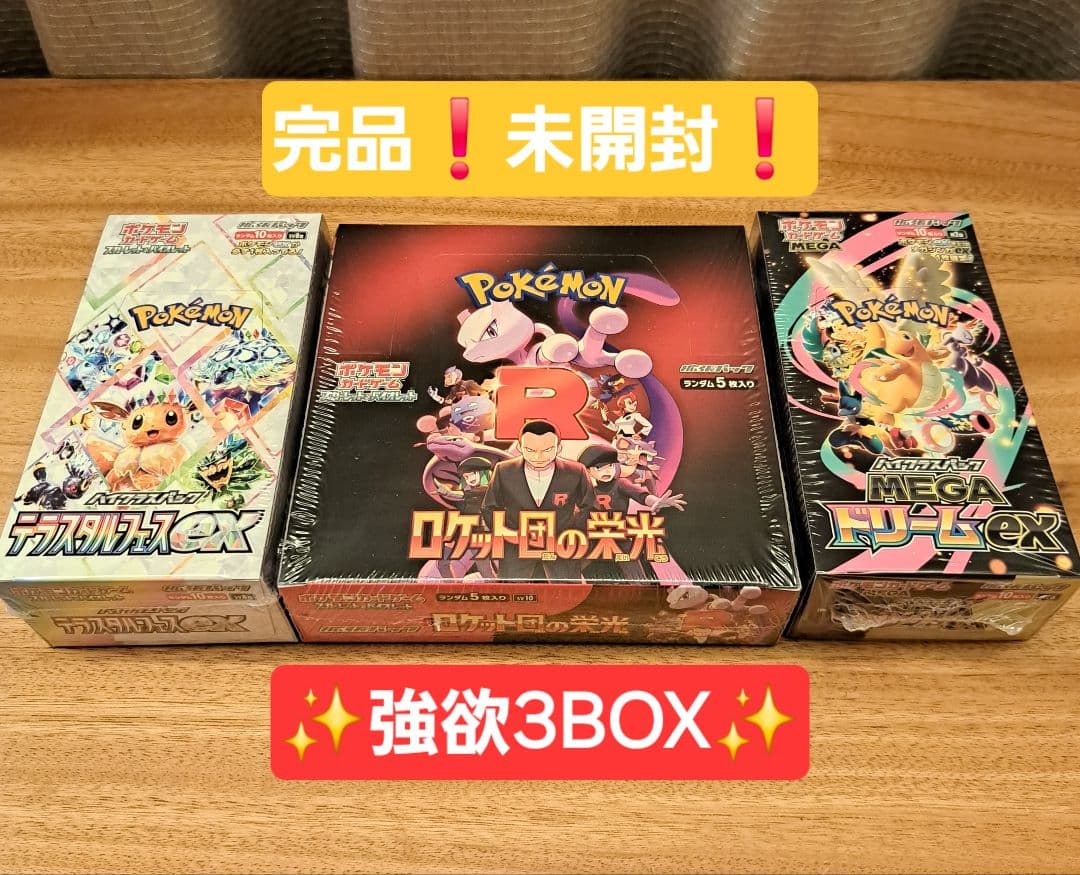 メ*ル様 ❗新春2026円スタート❗ポケモンカードゲーム 未開封3BOXセット