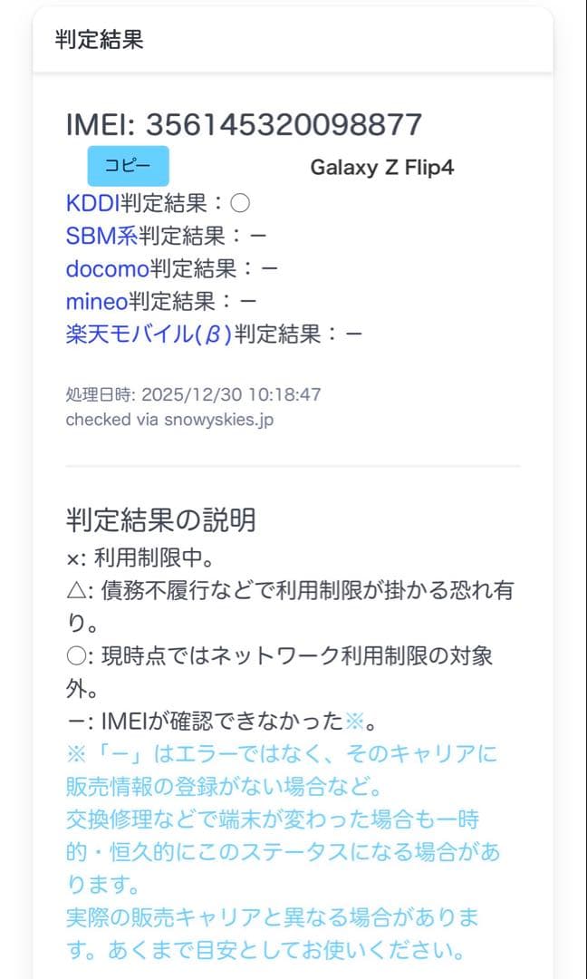 Galaxy Z Flip4 グラファイト