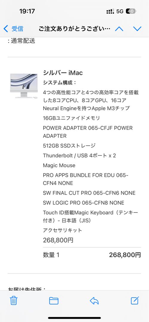 Apple iMac2023 24インチ　M3　16GB 512GB シルバー