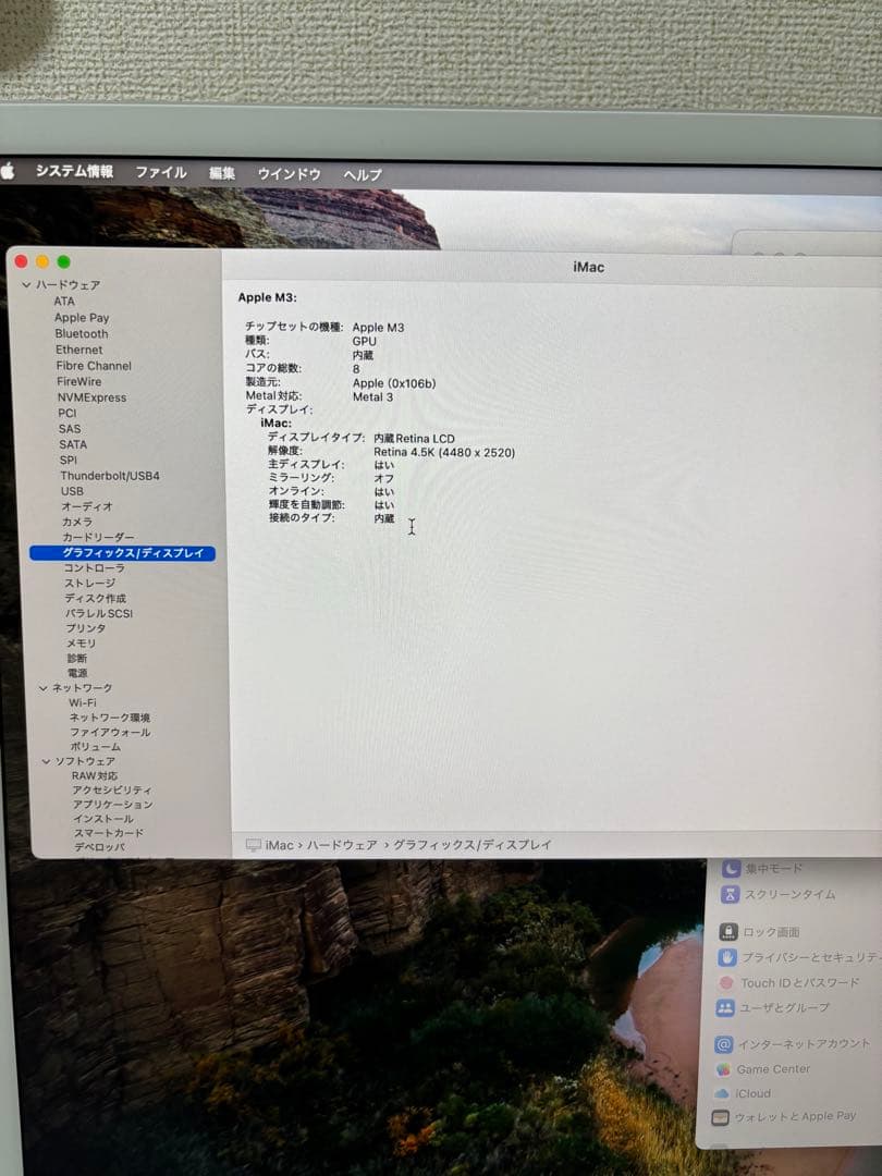 Apple iMac2023 24インチ　M3　16GB 512GB シルバー