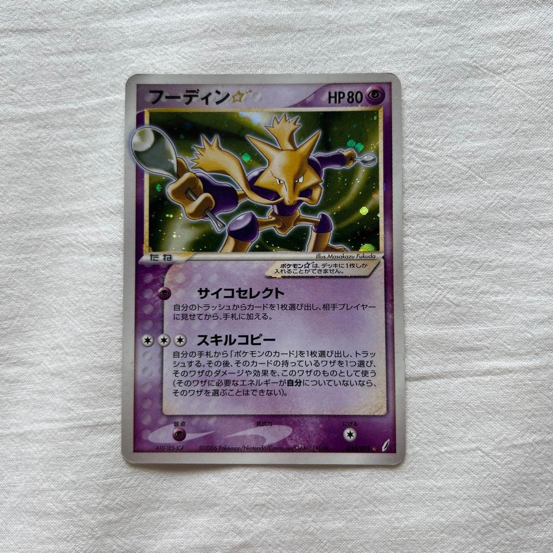 フーディン☆ 拡張パック きせきの結晶 033/075