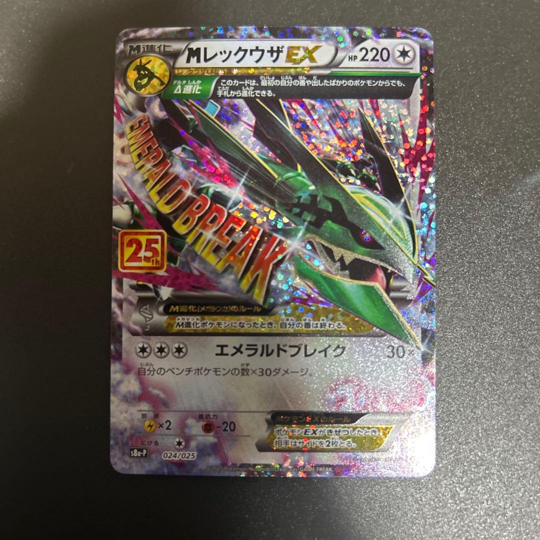 MレックウザEX プロモ 25th ポケカ