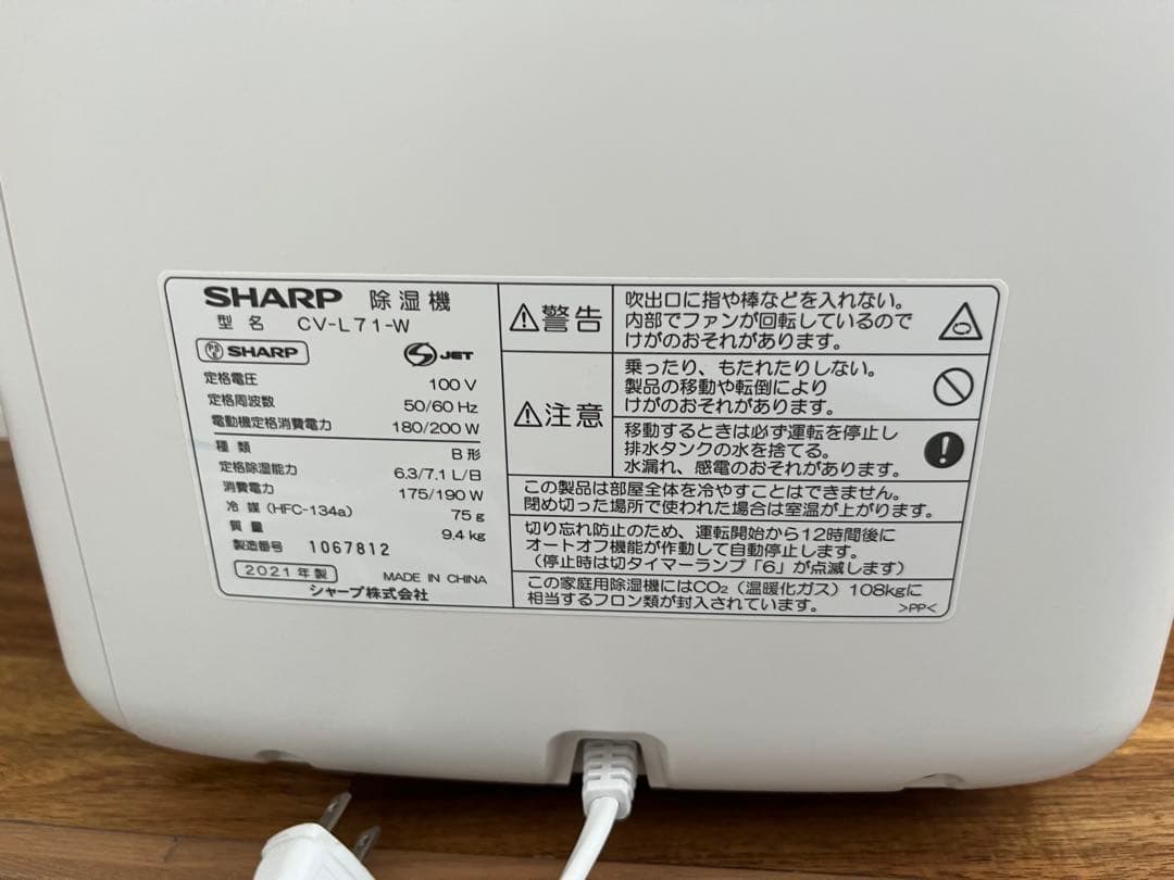 タマモ【説明書付】シャープ CV-L71 プラズマクラスター衣類乾燥除湿機