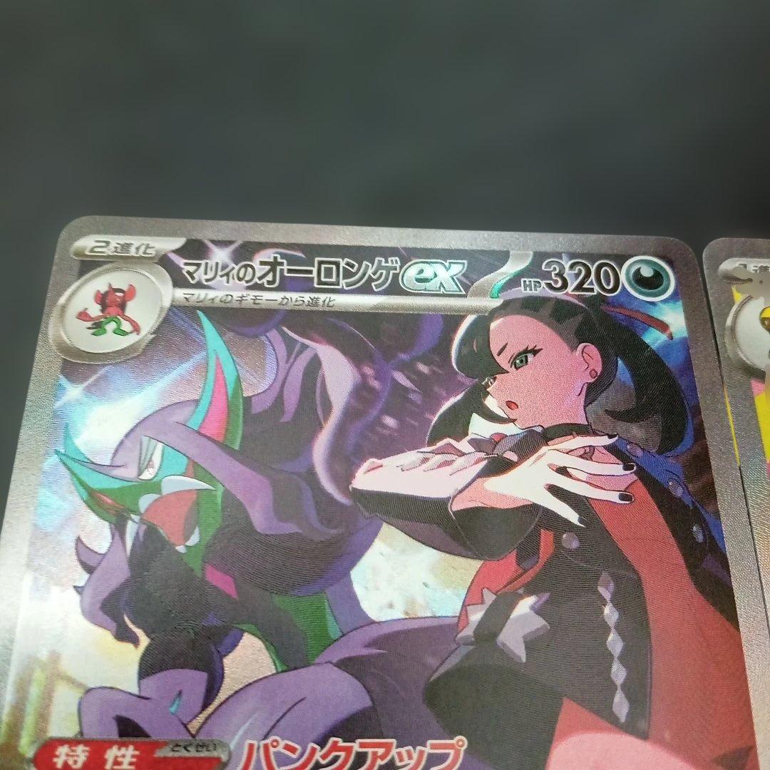 n*s様 マリイのオーロンゲex sar　ナンジャモのハラバリーex sar⑨