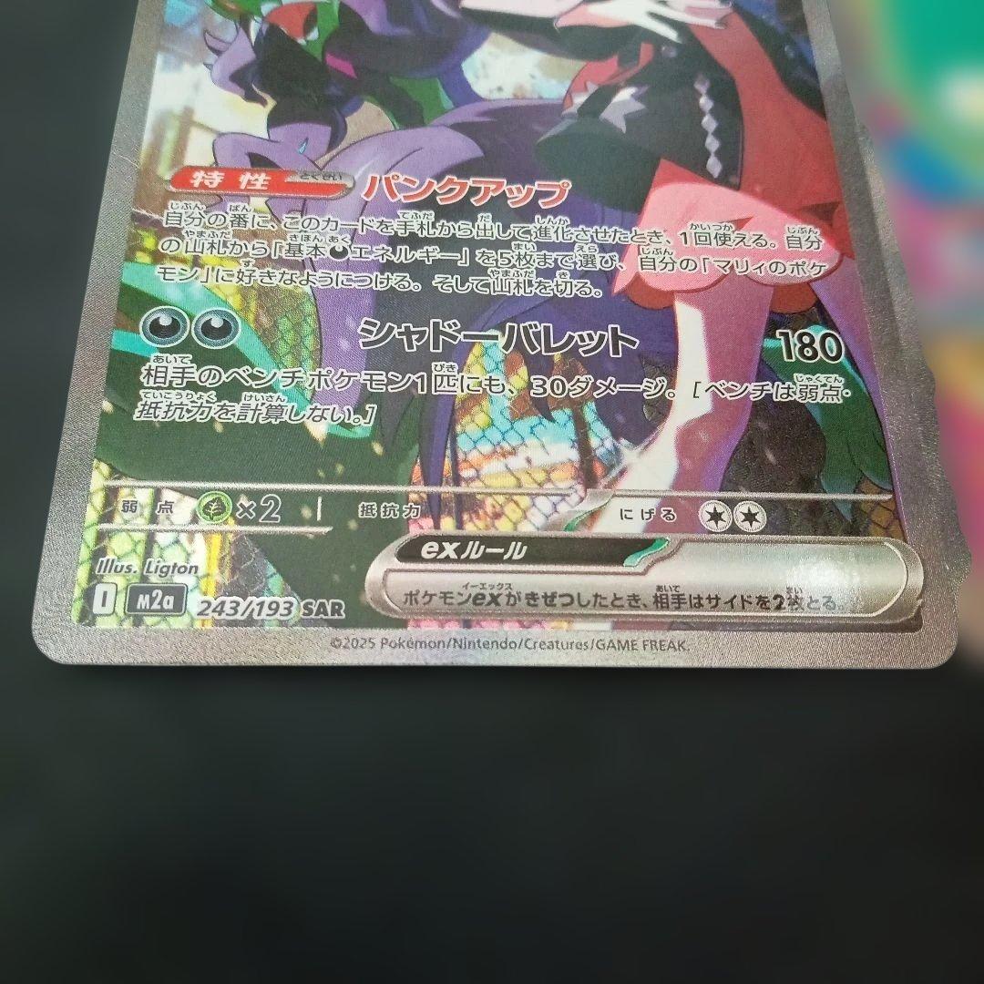 n*s様 マリイのオーロンゲex sar　ナンジャモのハラバリーex sar⑨