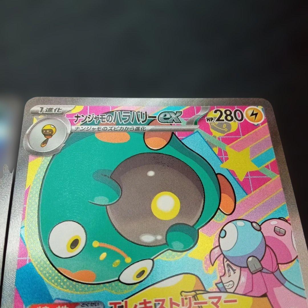 n*s様 マリイのオーロンゲex sar　ナンジャモのハラバリーex sar⑨