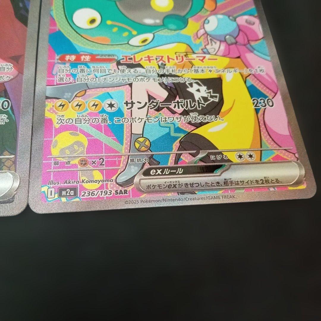 n*s様 マリイのオーロンゲex sar　ナンジャモのハラバリーex sar⑨