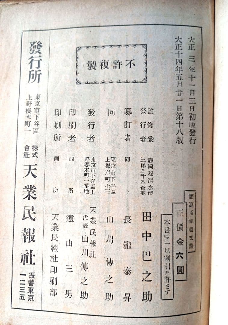 類纂高祖遺文録 : 重訂照校