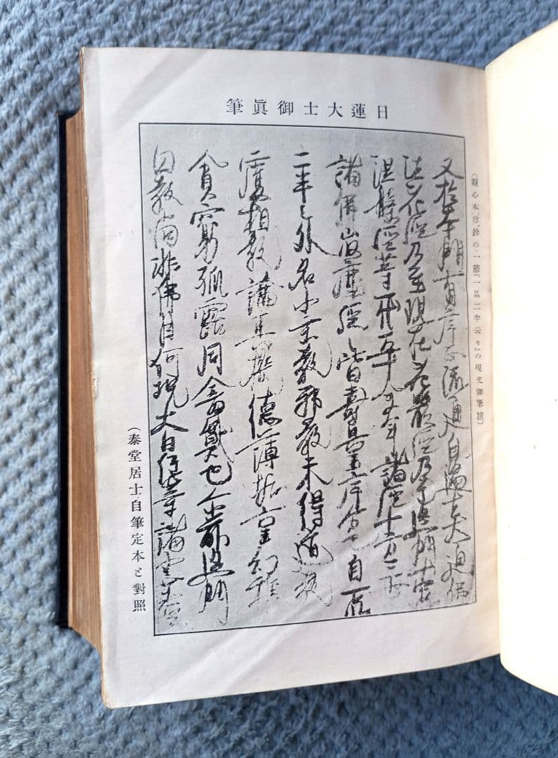 類纂高祖遺文録 : 重訂照校