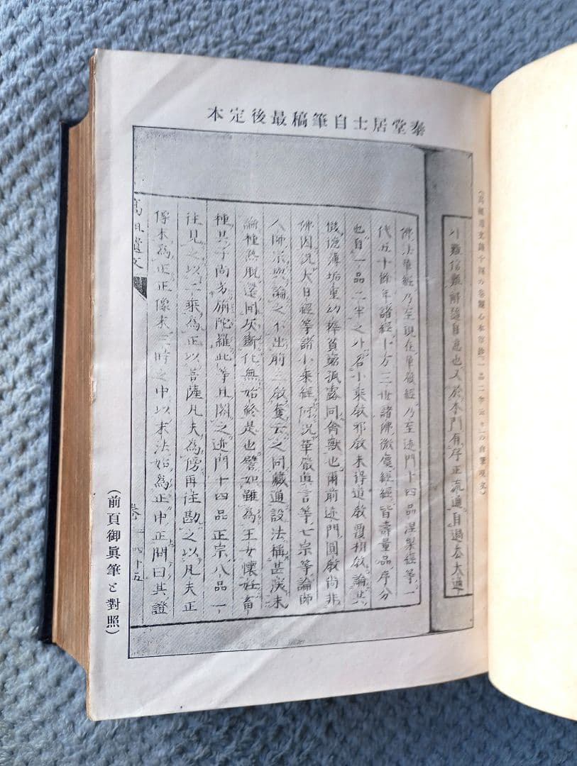 類纂高祖遺文録 : 重訂照校