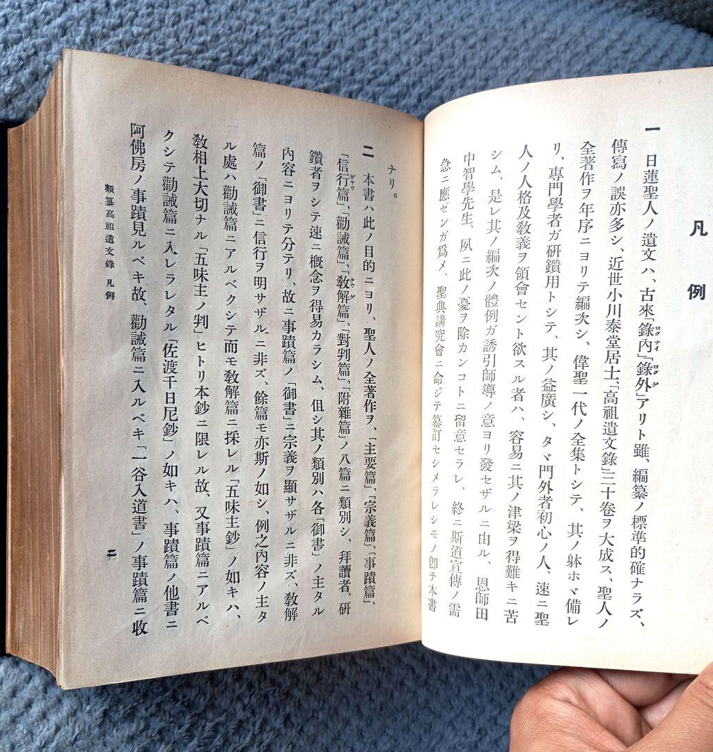 類纂高祖遺文録 : 重訂照校