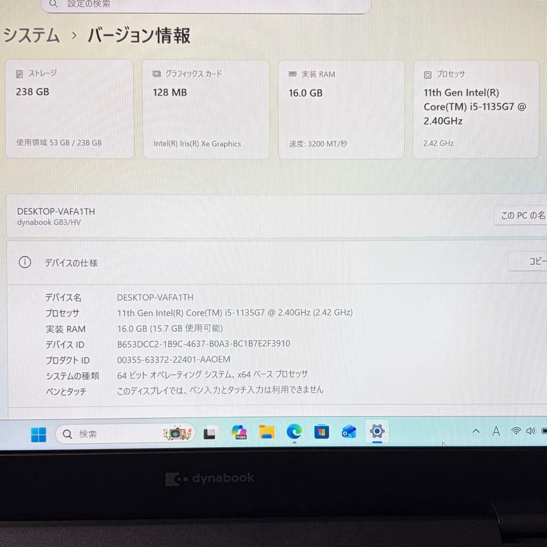 美品 dynabook G83 第11世代 i5 16GB 256GB フルHD