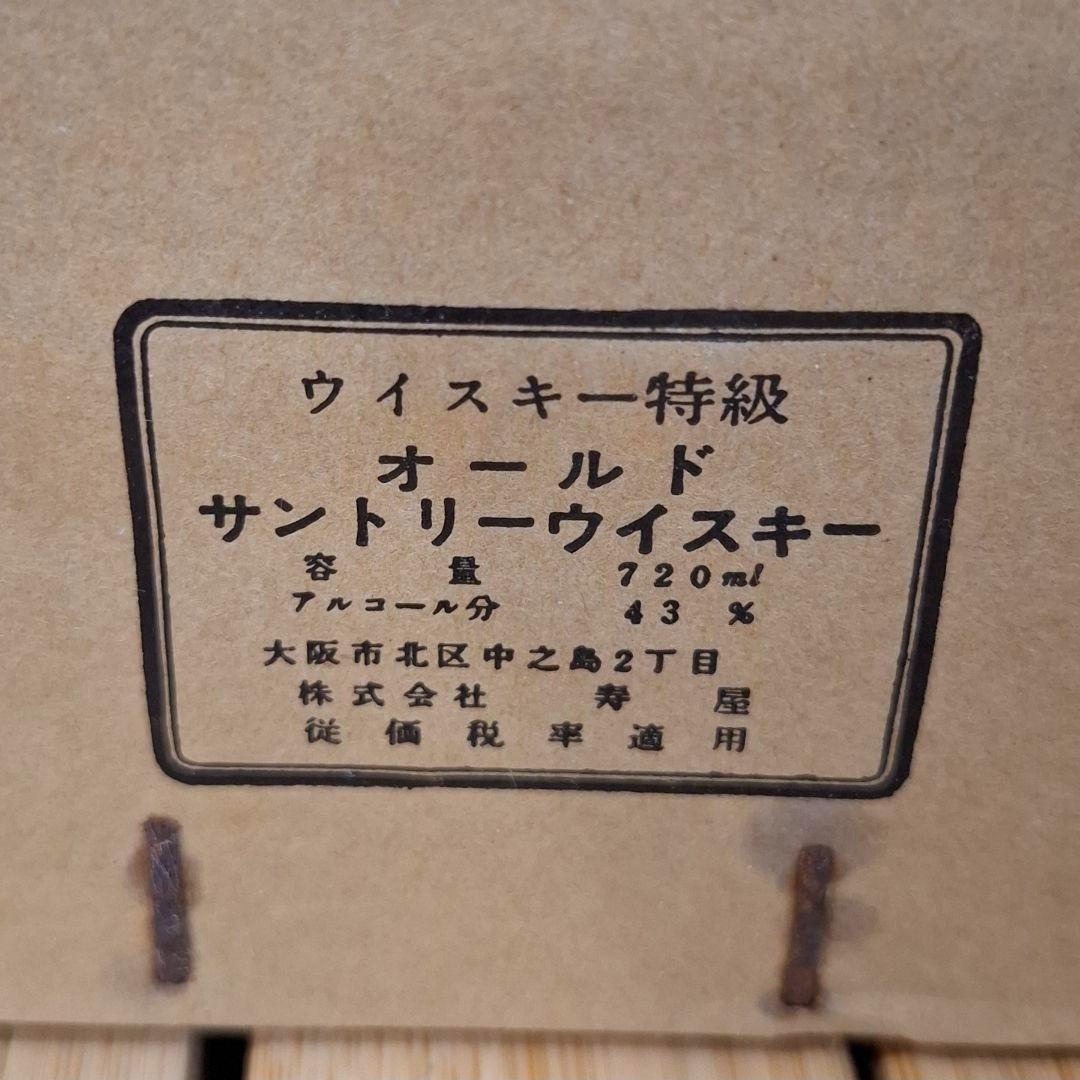 寿屋 KOTOBUKIYA サントリー オールドウイスキー OLD WHISKY