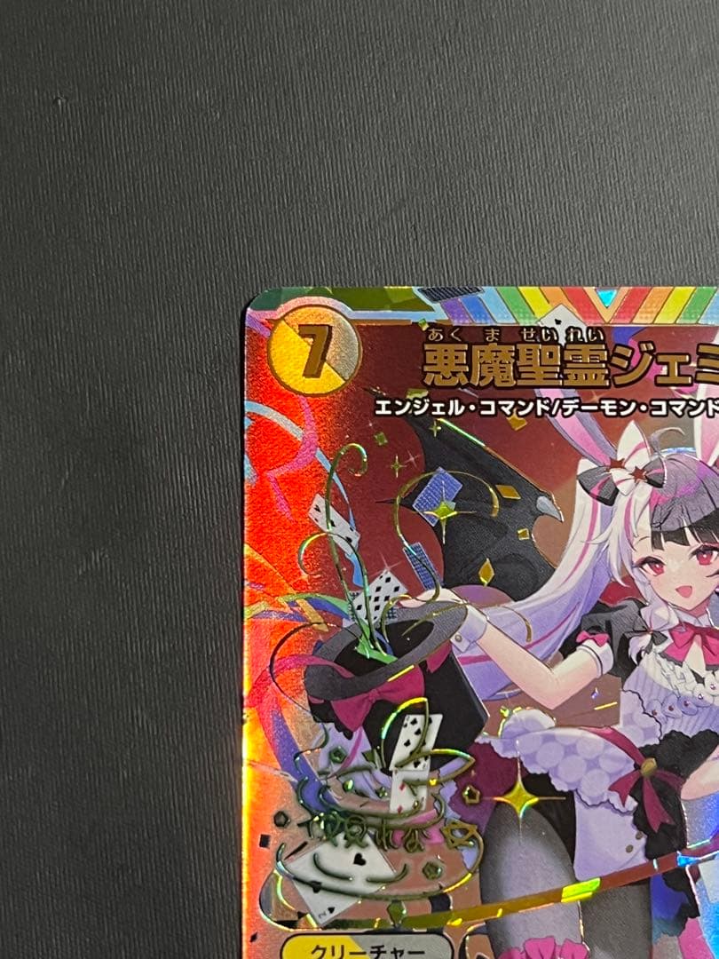 悪魔聖霊ジェミニアス サイン　シークレット　パラレル