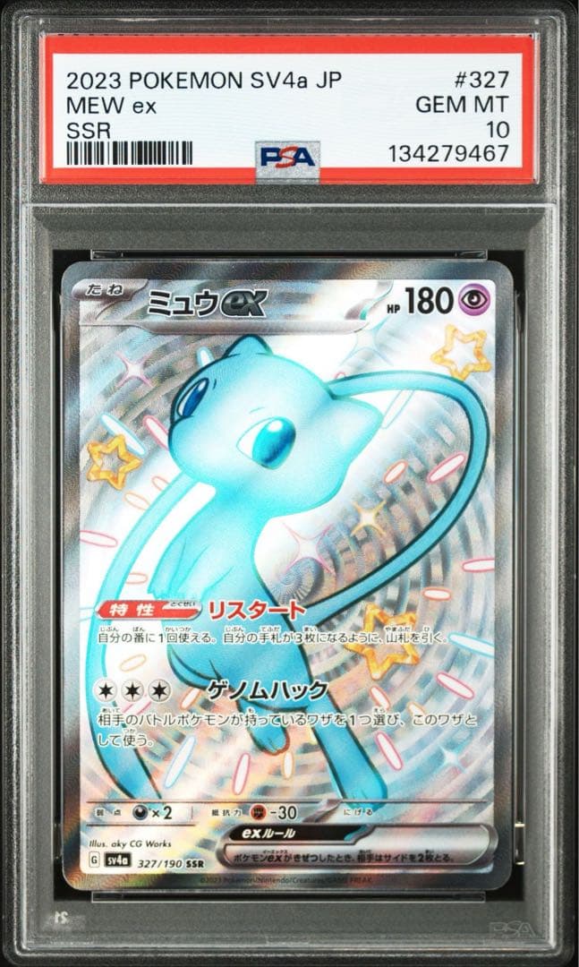 【PSA10 】 ミュウex SSR