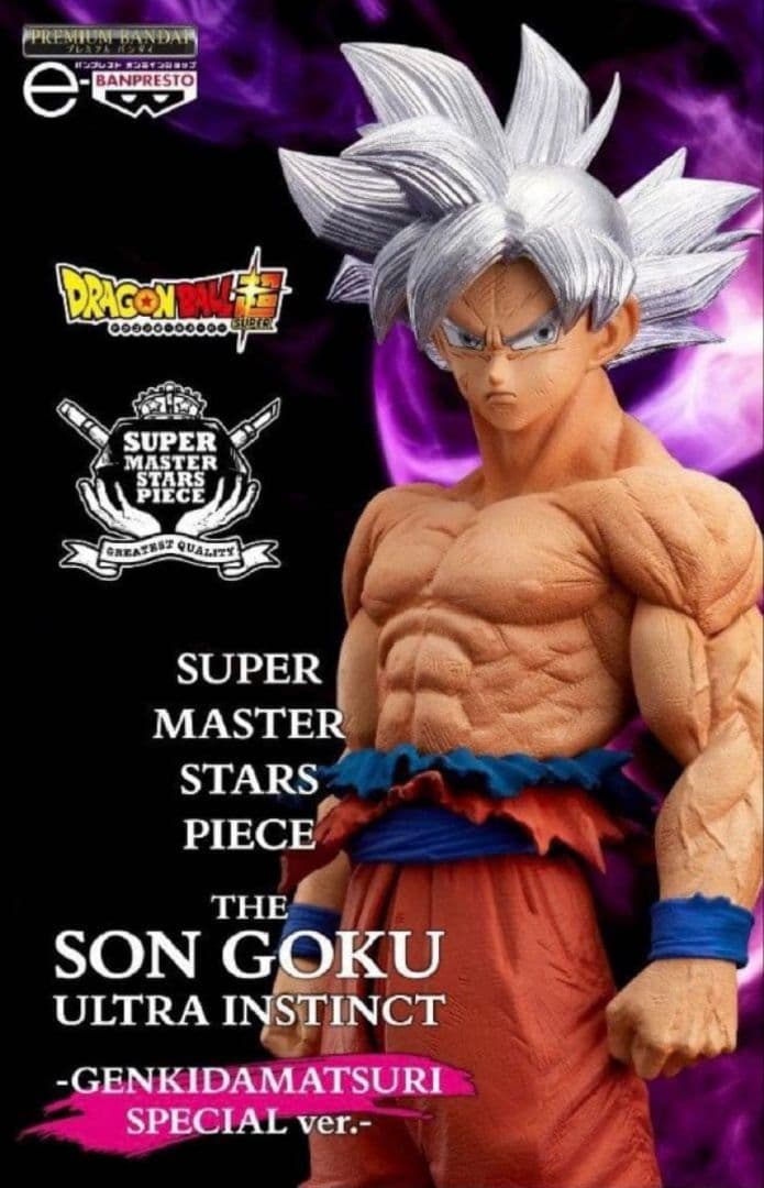 ドラゴンボール SMSP 孫悟空 身勝手の極意 フィギュア