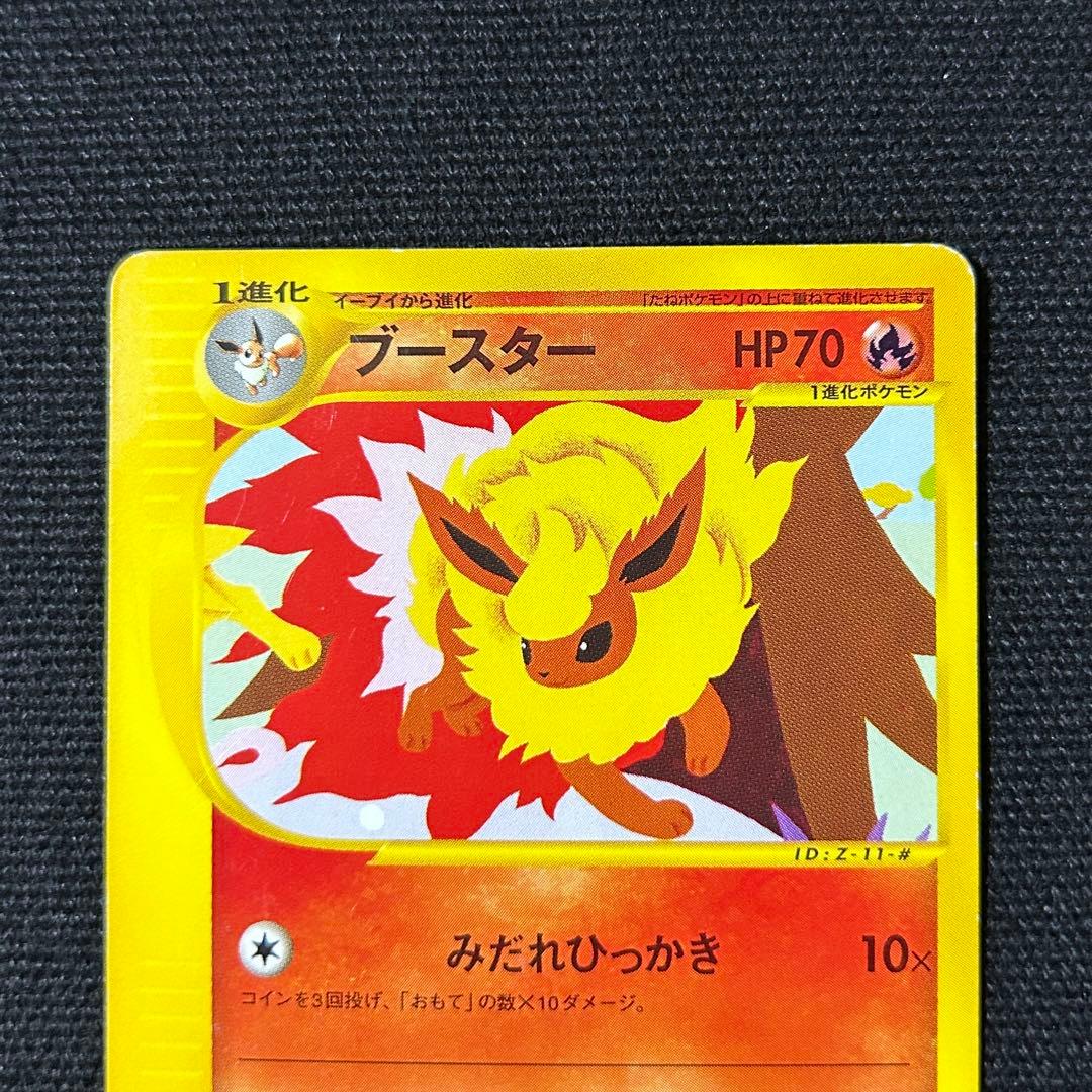 ポケモン サンダース ブースター カードe トレーナーズマガジン プロモ