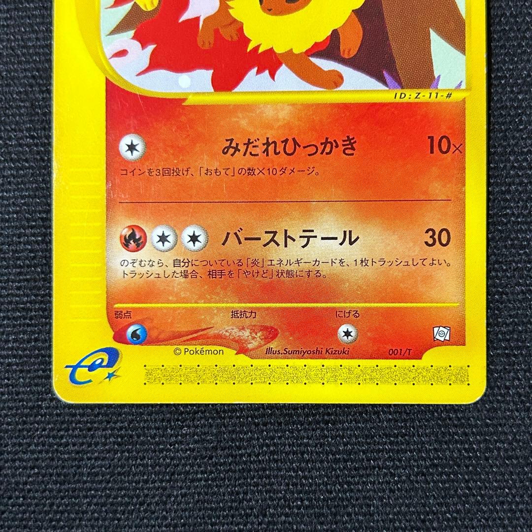 ポケモン サンダース ブースター カードe トレーナーズマガジン プロモ