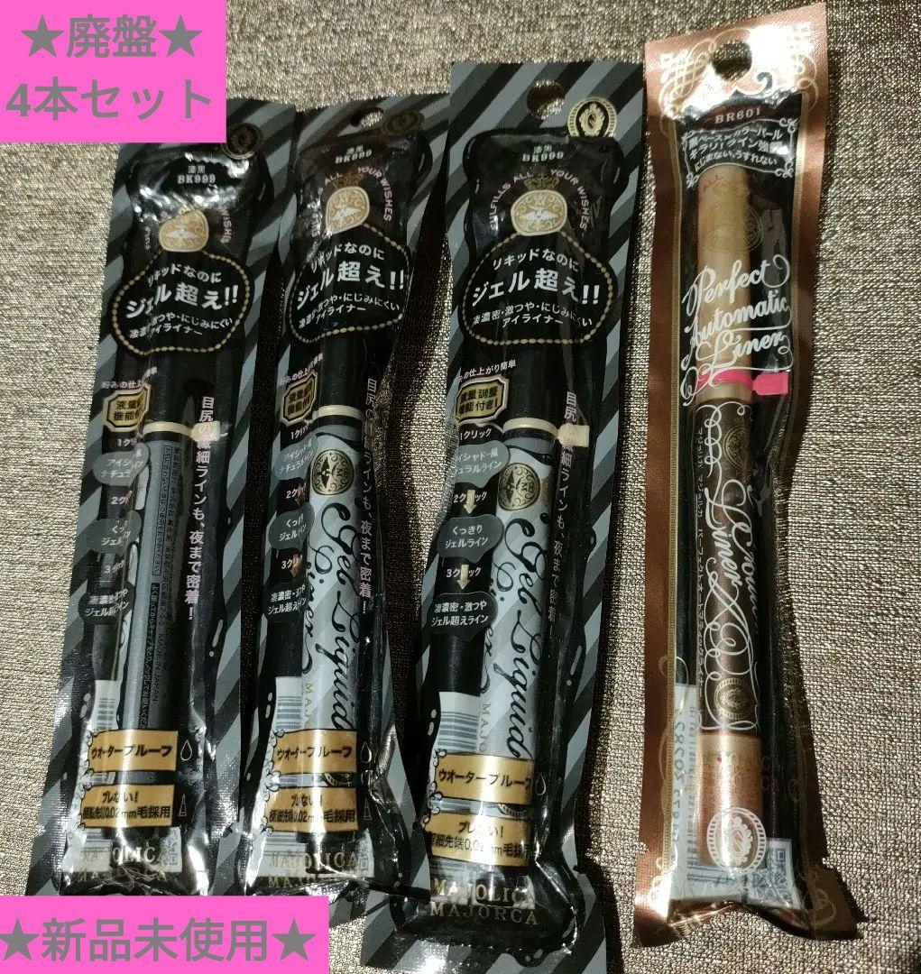 マジョマジョ　ジェルリキッドライナー　パーフェクトオートマティックライナー　廃盤