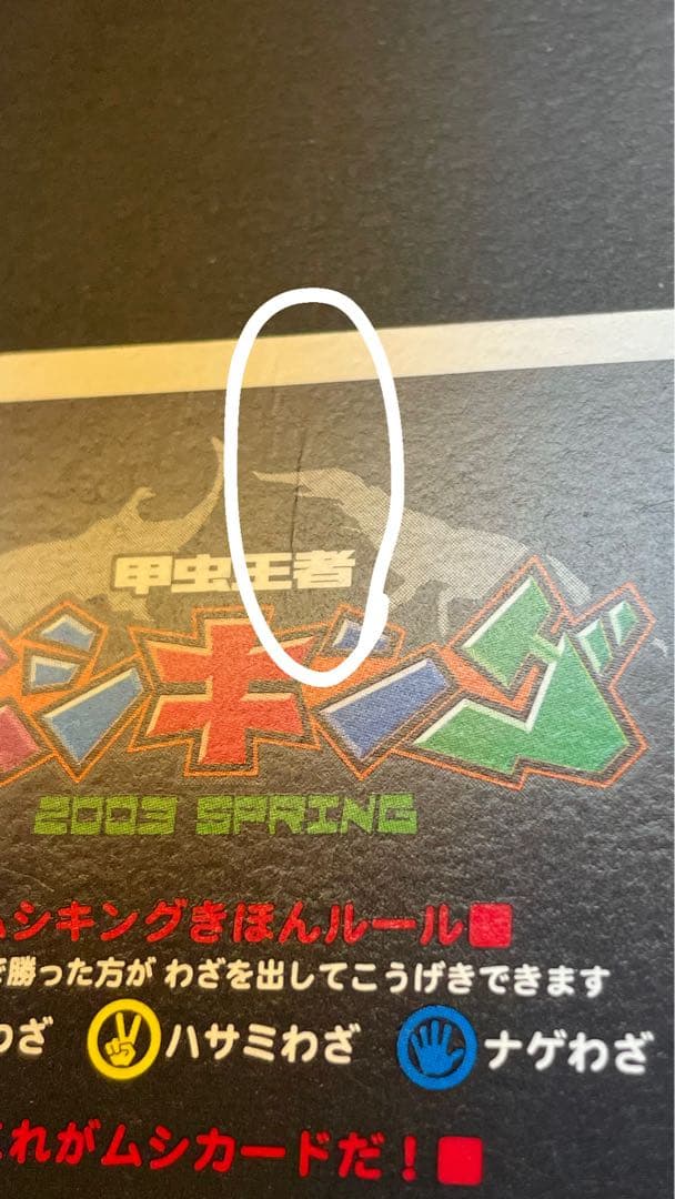 レ*。様 【学名黒】ヘルクレスオオカブト(2003春)ムシキング