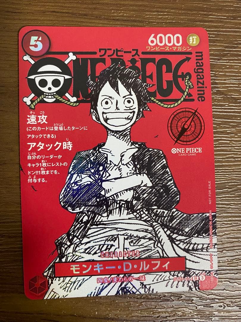 ワンピース カードゲーム モンキー・D・ルフィ 攻撃カード