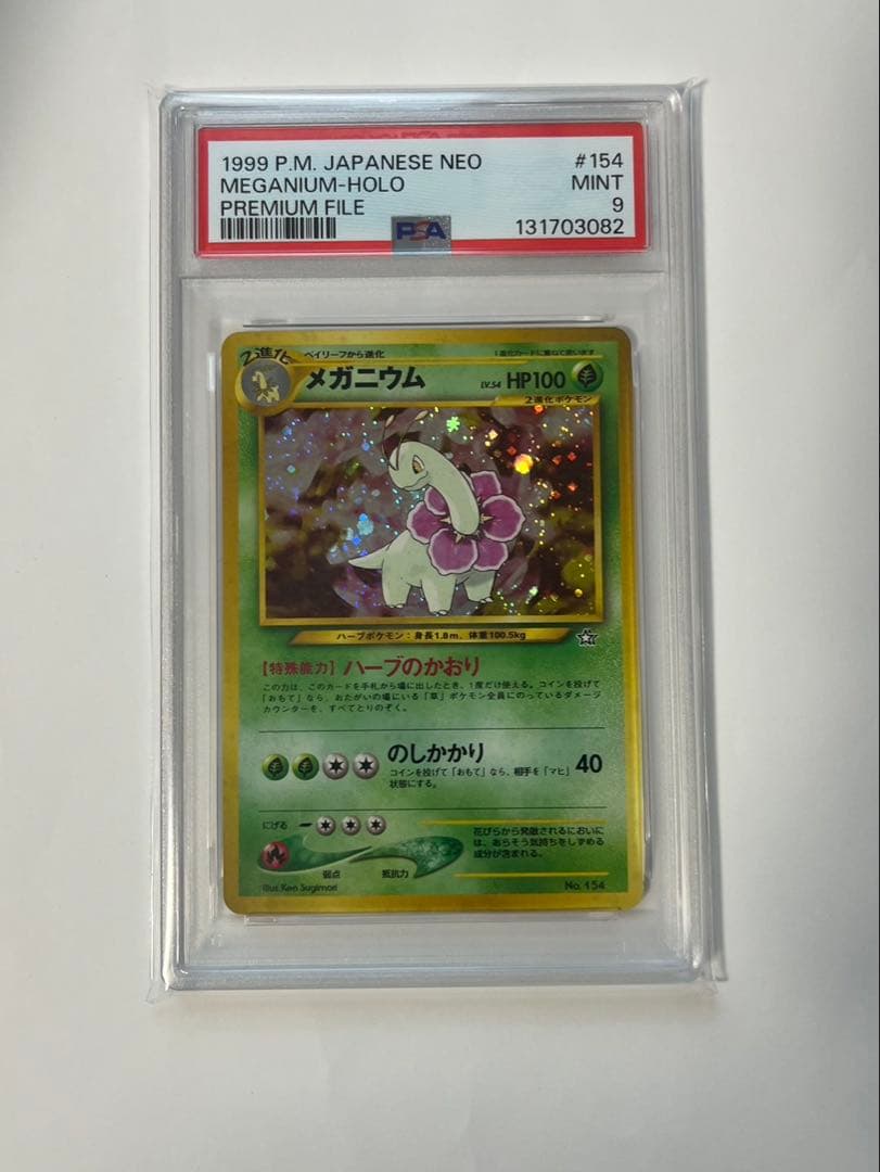 メガニウム　旧裏　psa9 ポケモンカード