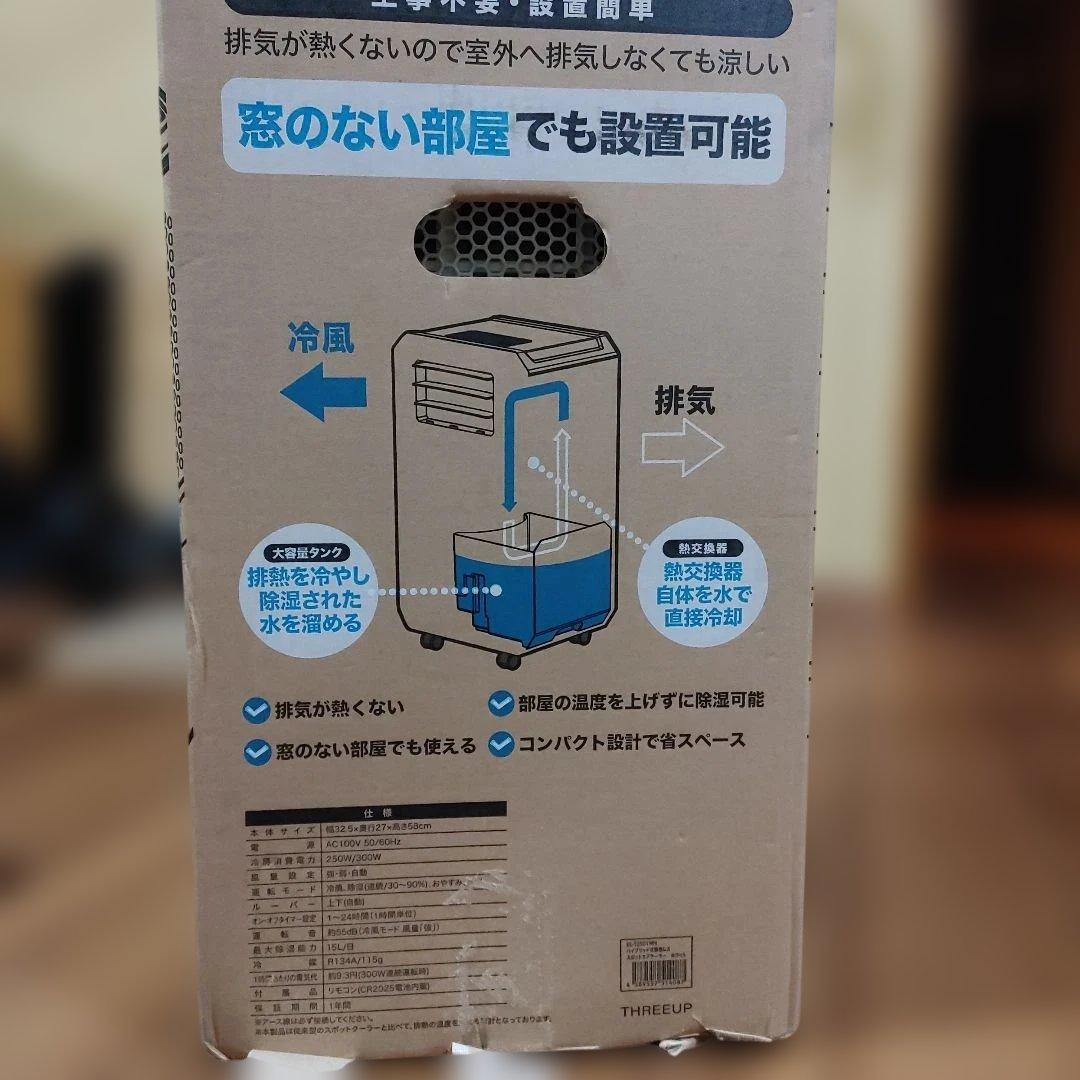 HYBRID SPOT AIR COOLER 冷風機