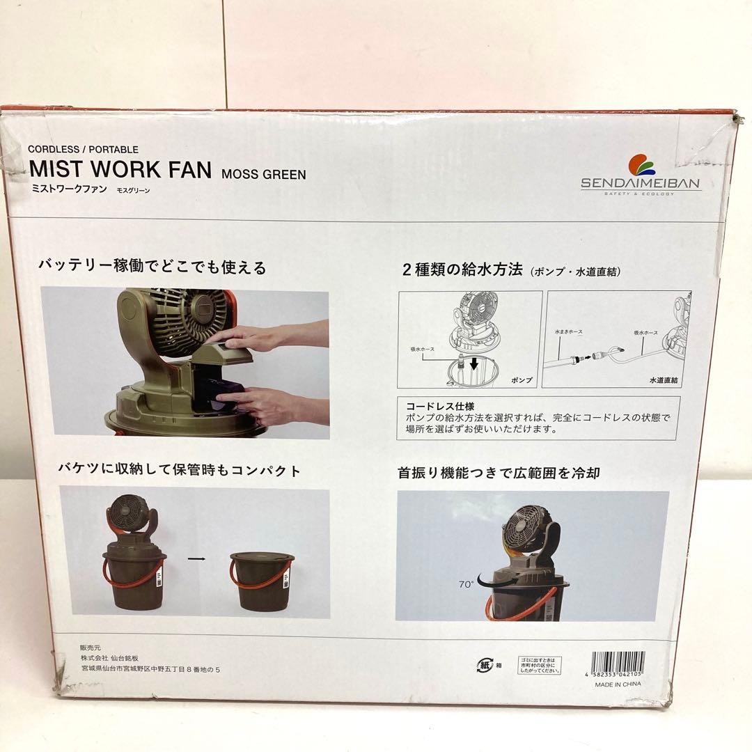 f424-42 SENDAIMEIBAN ミストワークファン モスグリーン