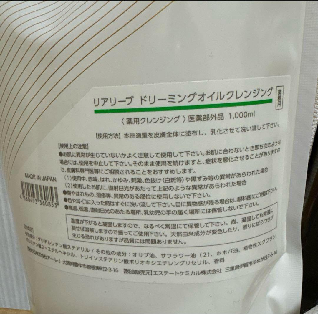 R-jpn リアリーブ ドリーミングオイルクレンジング 1000ml