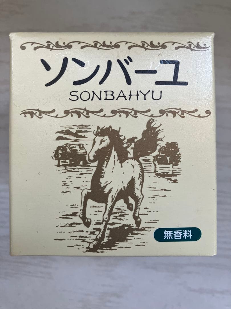 ソンバーユ　尊馬油　6個セット　おまけつき