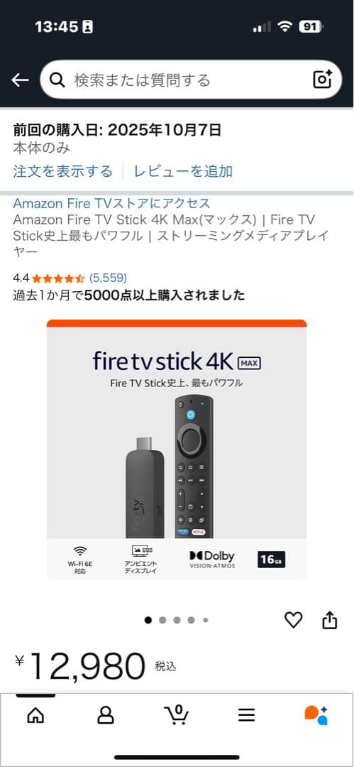16GB Amazon Fire TV Stick 4K Max ＊値下げ不可