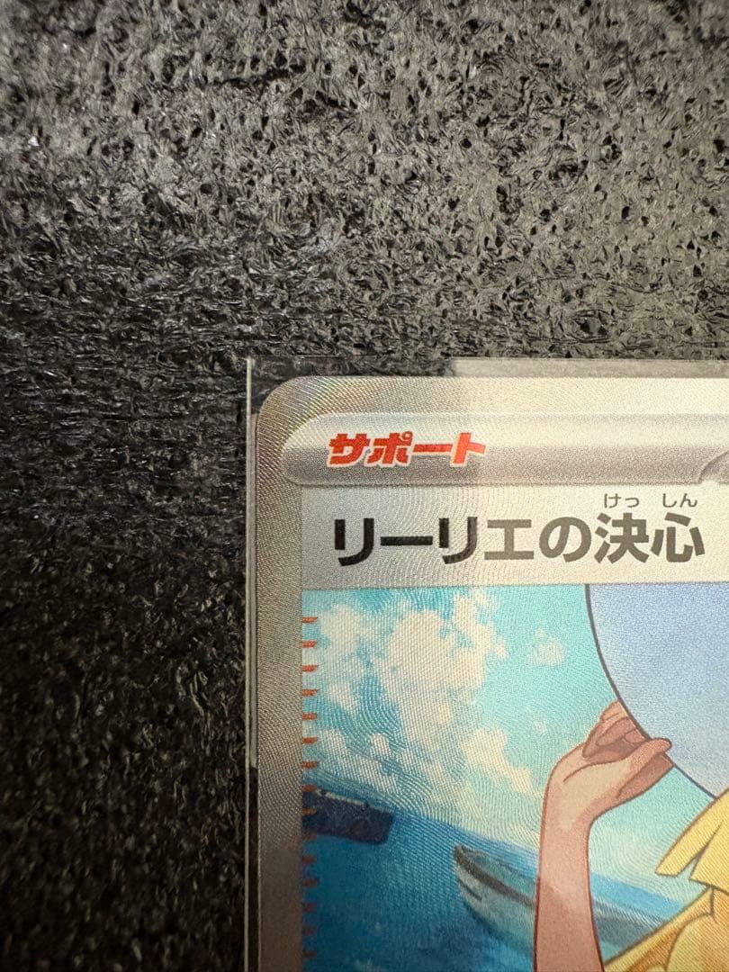 【極センタリング】メガブレイブ　リーリエの決心　SR