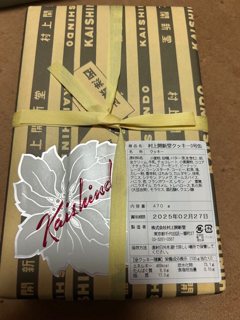 【✔プロフ必読さま専用】 村上開新堂 クッキー 0号缶