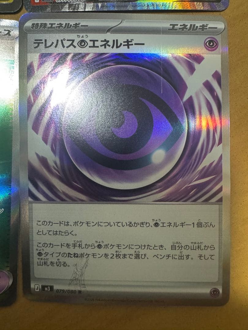 テレパス超エネルギー　エラー　他まとめ売り　おまけ付き