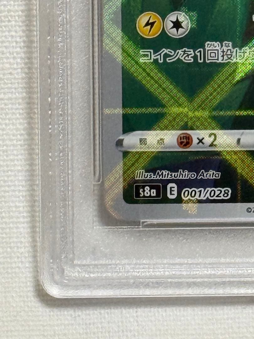 ポケモンカードゲーム　ピカチュウ　ミラー　PSA10 25周年　001/028
