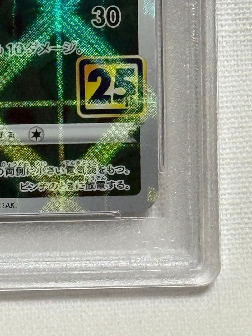 ポケモンカードゲーム　ピカチュウ　ミラー　PSA10 25周年　001/028
