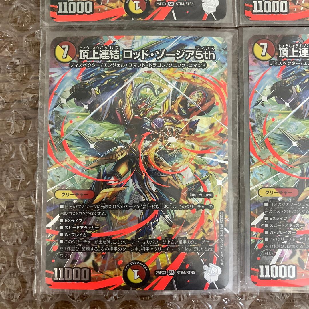 ロッドゾージア 超銀トレジャー 4枚