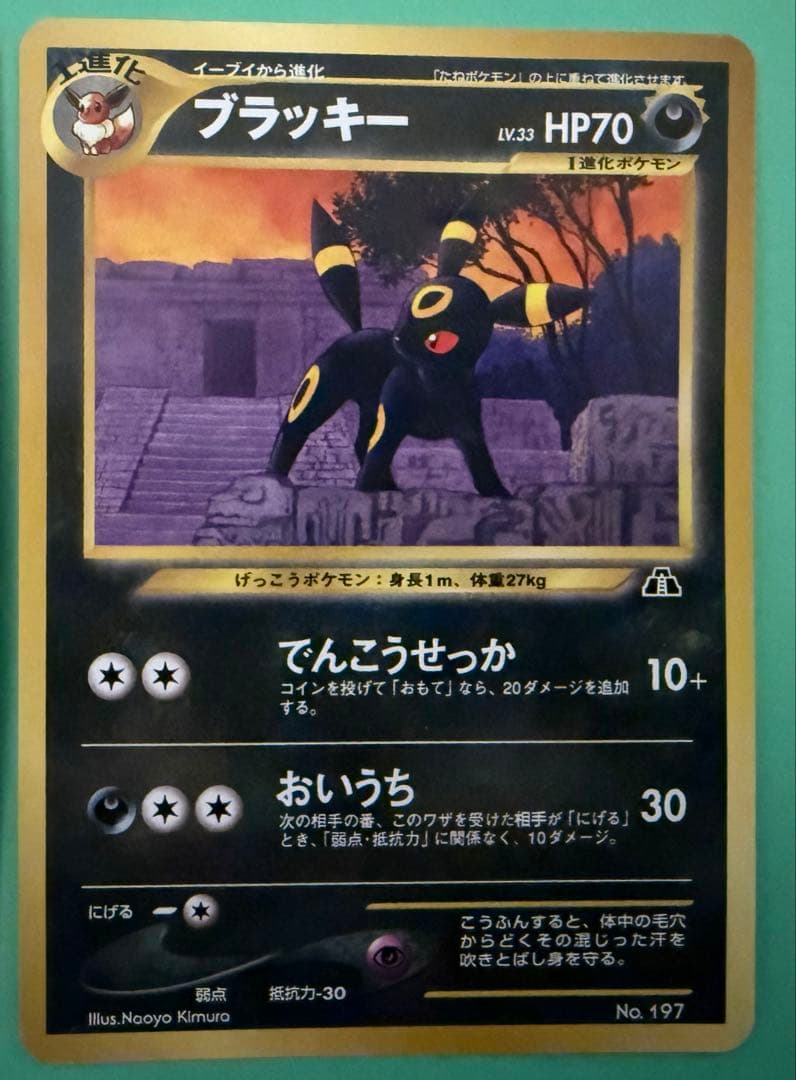 旧裏ポケモンカードneo プレミアムファイル2 リザードン含