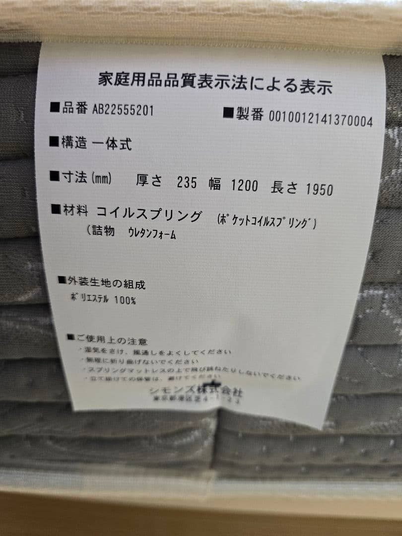 シモンズ(Simmons) セミダブル 硬さソフト ポケットコイルマット