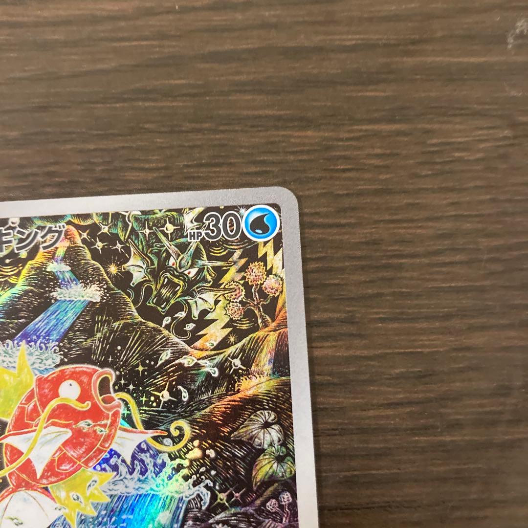 [極美品] コイキングar