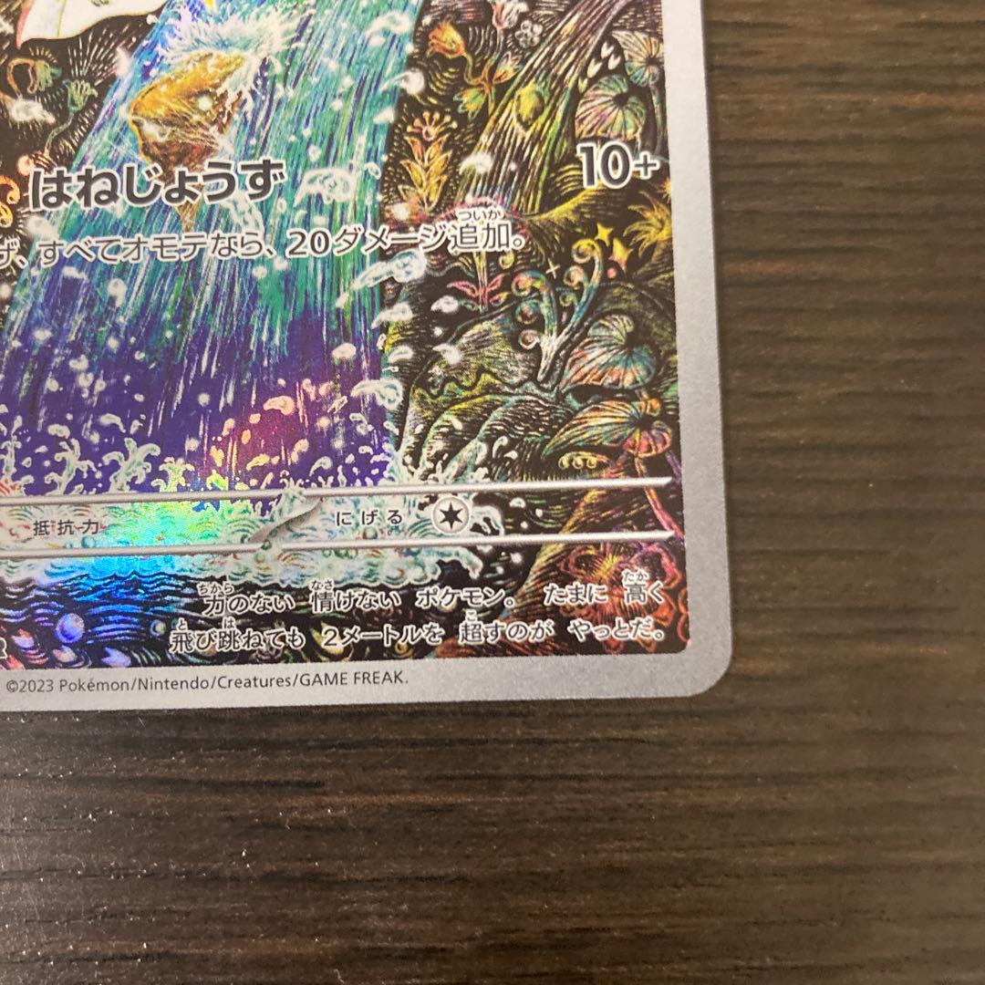 [極美品] コイキングar