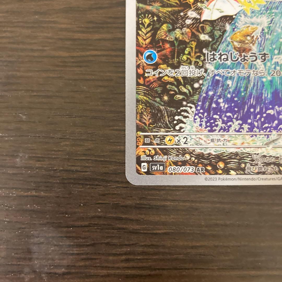 [極美品] コイキングar