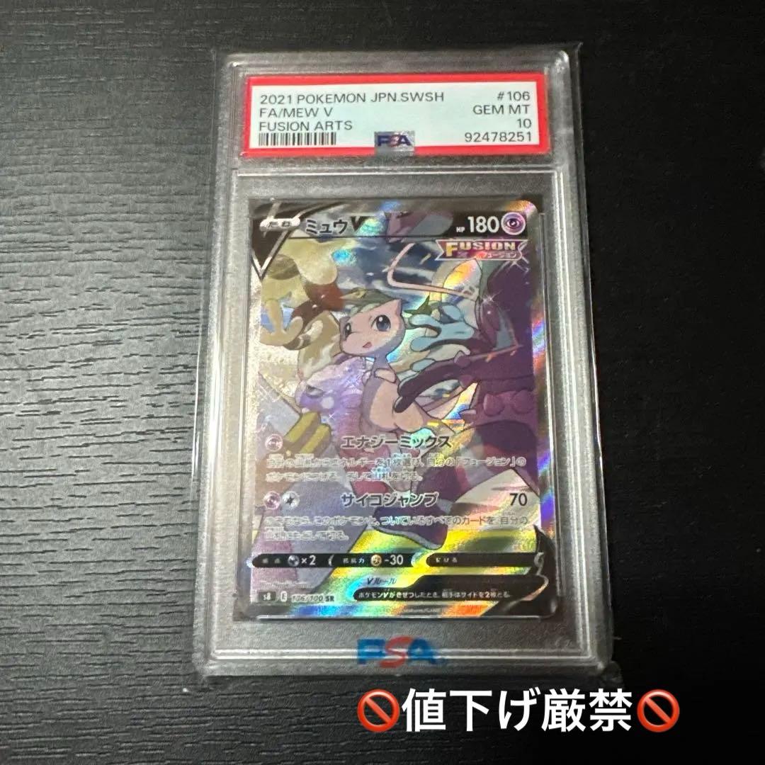 サイト内最安値　ポケモンカードゲーム　ミュウ　v sr psa10