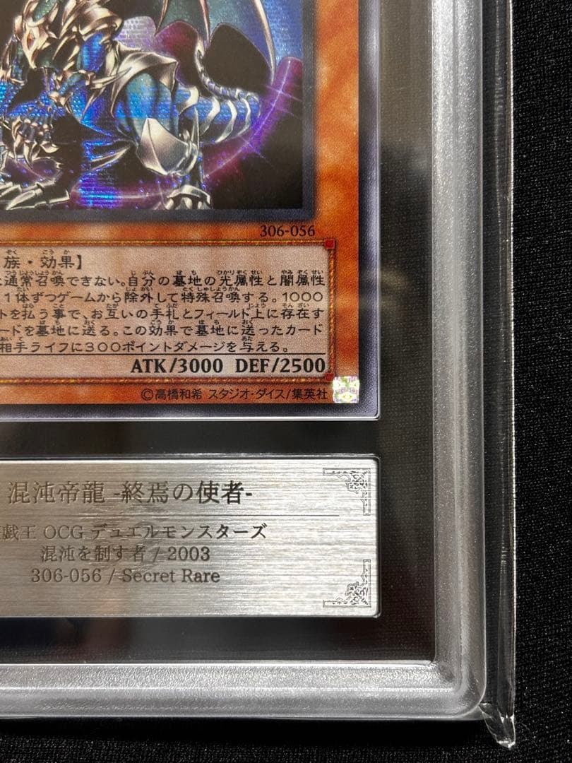 遊戯王　混沌帝龍－終焉の使者－ シク 306 ARS9