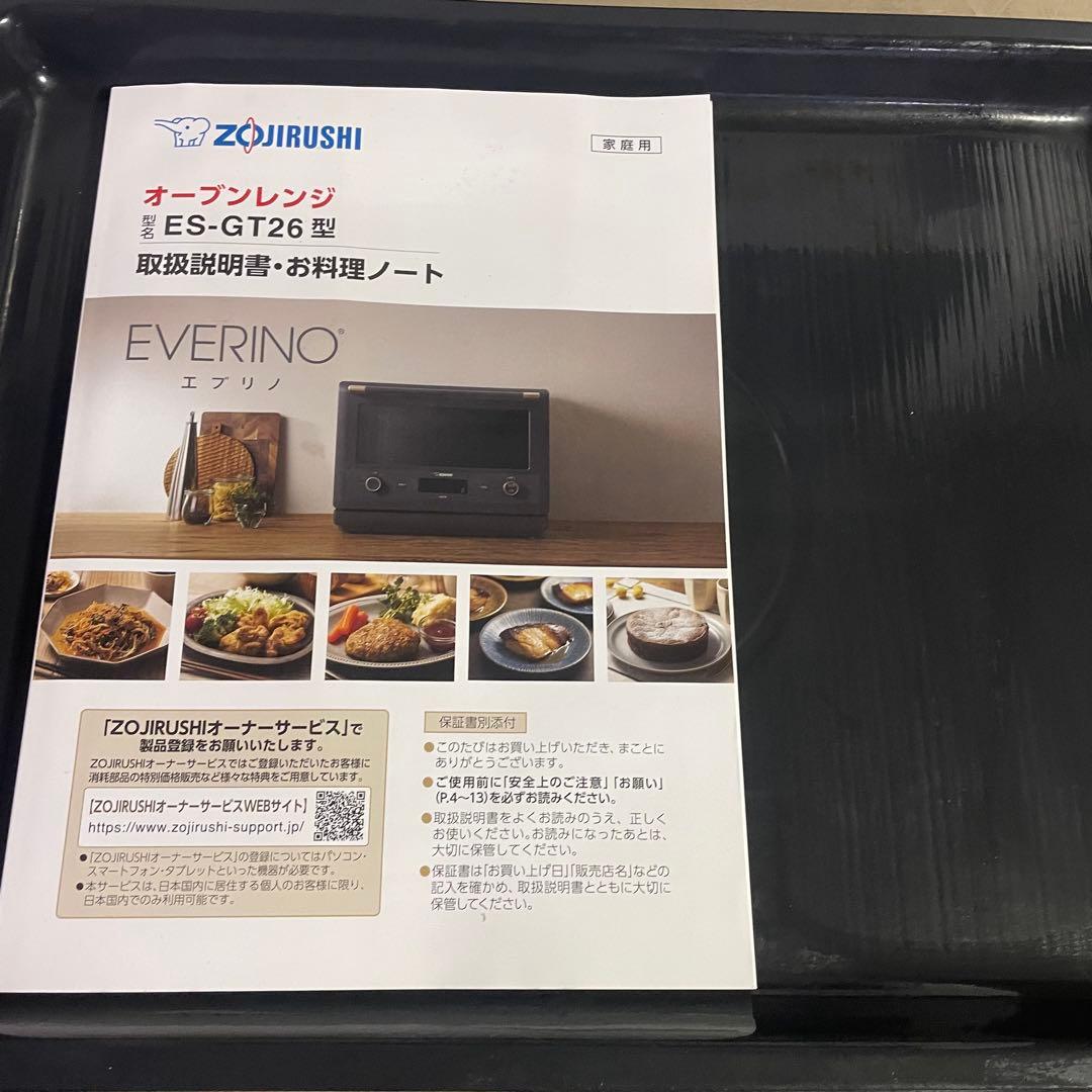 ZOJIRUSHI ES-GT26 オーブンレンジ 2023年製 美品