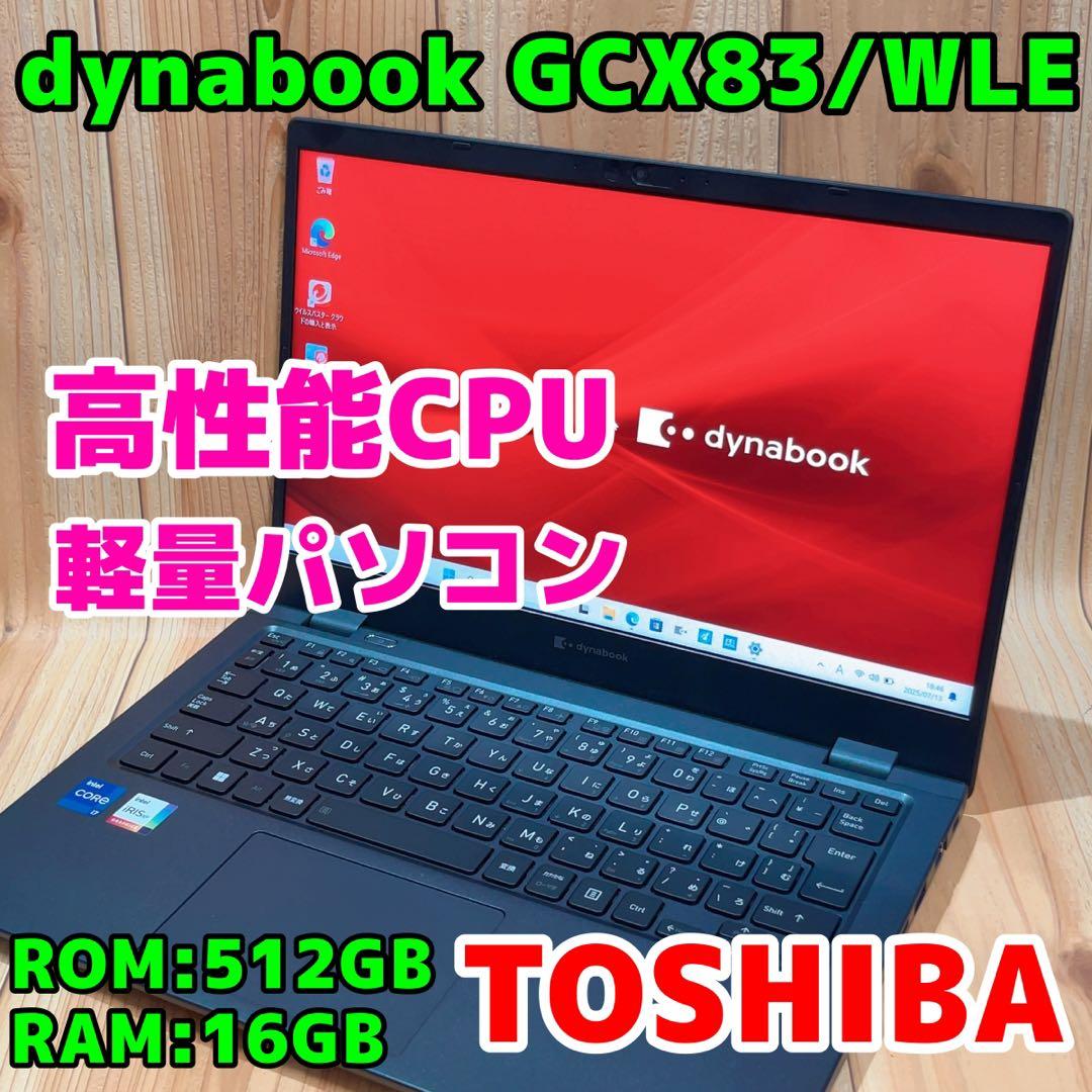 TOSHIBA dynabook 本体 512GB 16GB 273A 動作品