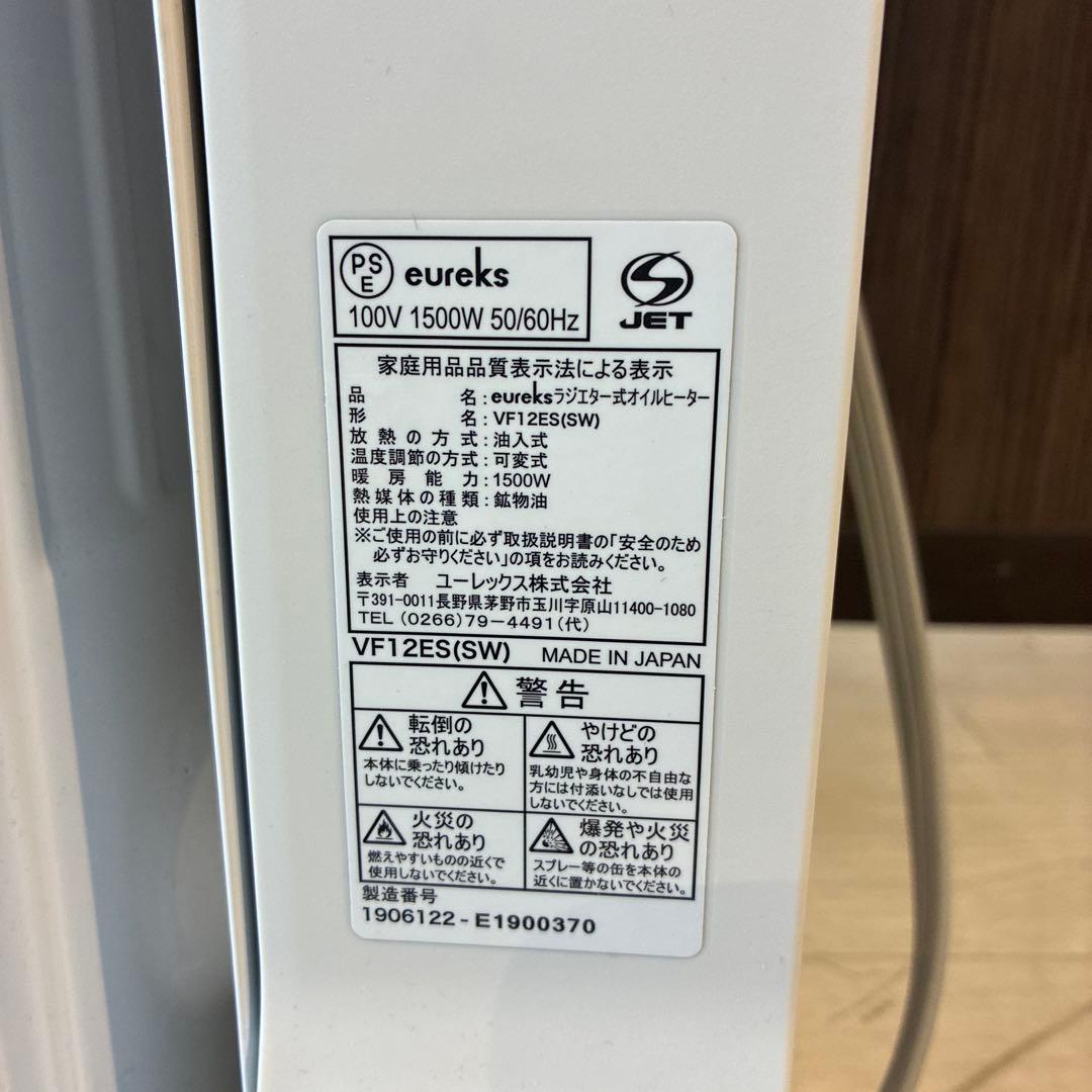 eureks VF12ES(SW) オイルヒーター 1500W