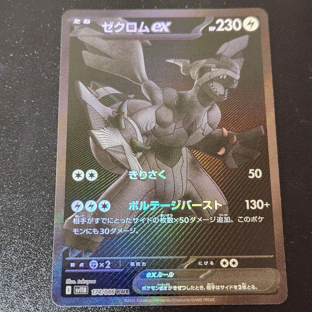 ポケモンカード　ゼクロム　bwr