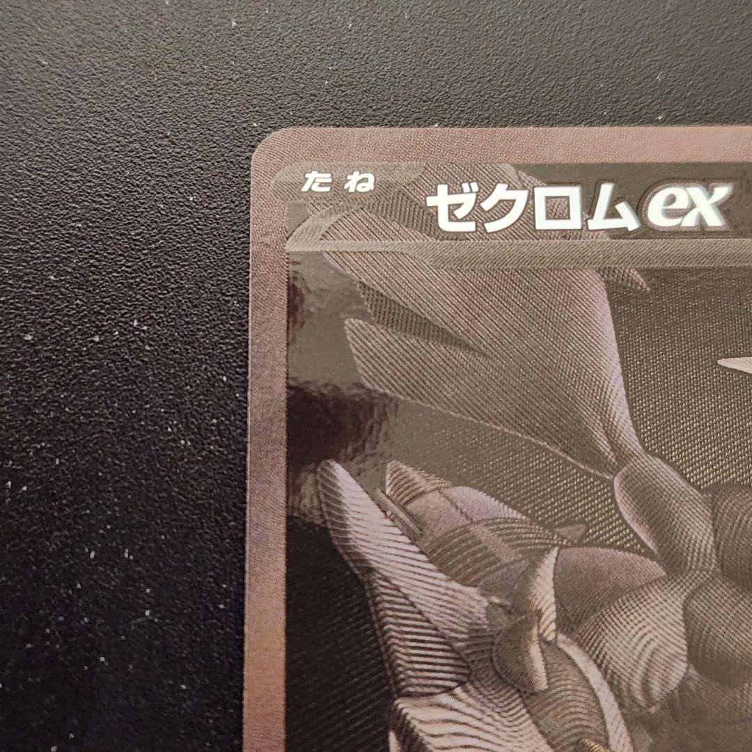 ポケモンカード　ゼクロム　bwr