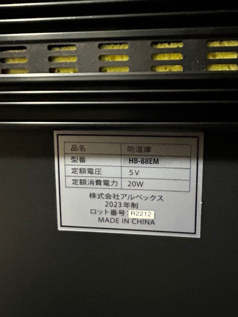 【5年保証】HOKUTO DRY-CABINET HB-88EM 防湿庫 ホクト